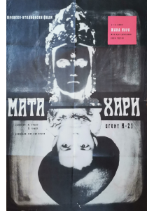 Филмов плакат "Мата Хари - агент H21" (Франция-Италия) - 1964